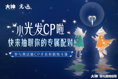 赢取周边,蜡烛等奖励,还有机会匹配到最懂你的互心cp哦～96活动一