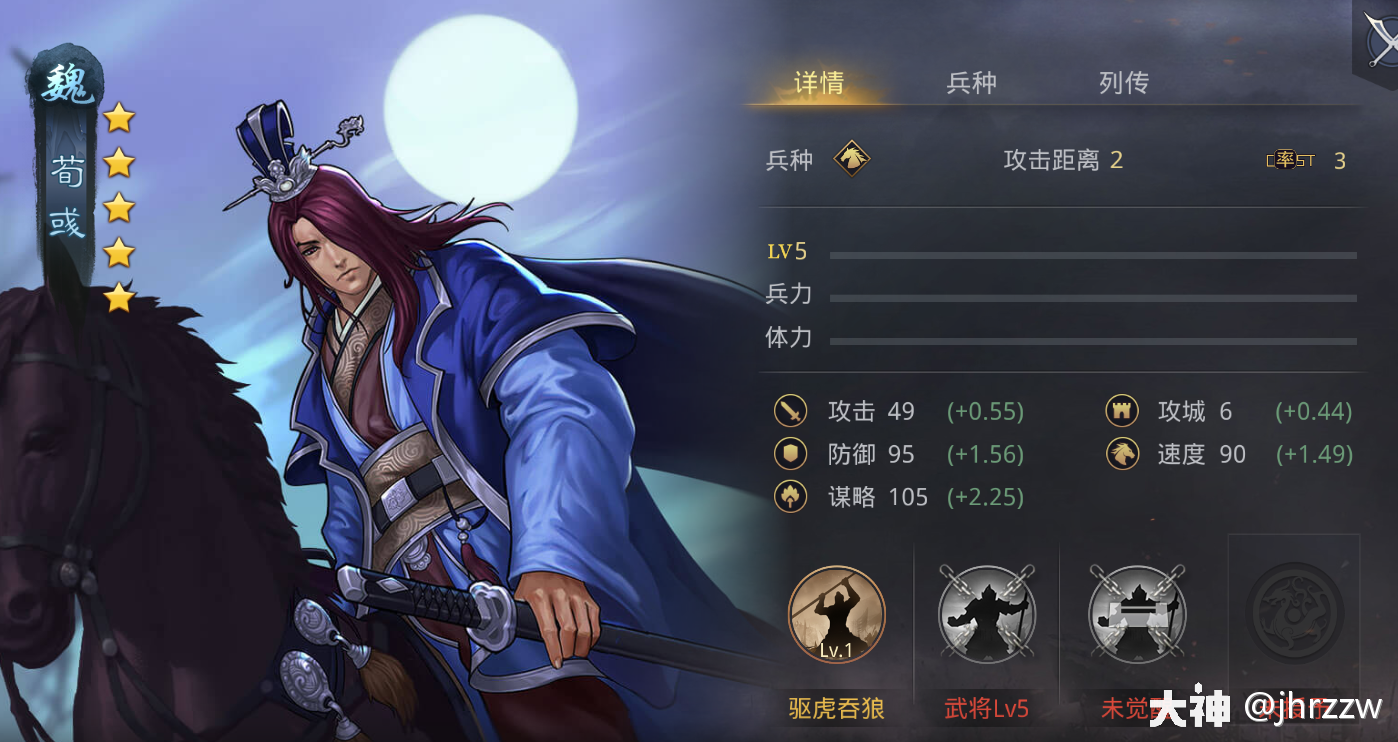 武将志——荀彧【五维属性】拥有较高的谋略成长_率土之滨 | 大神