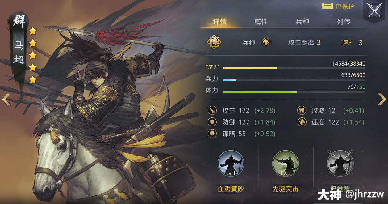 武将简析——马超【五维属性】攻击成长高达2.78_率土之滨 | 大神