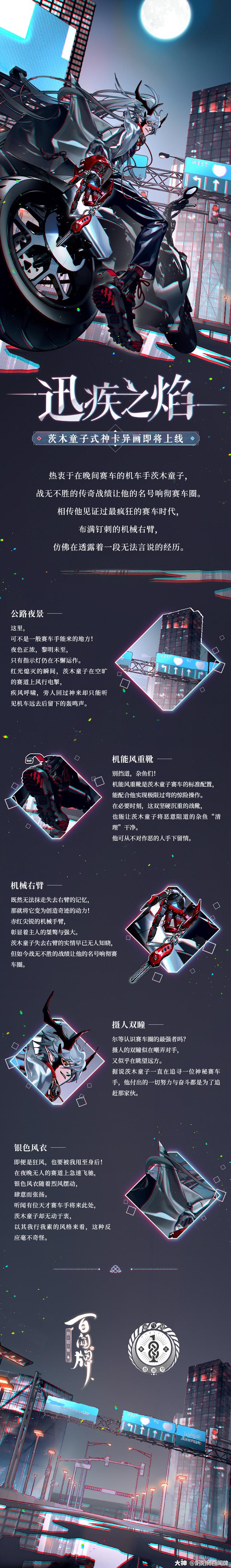 茨木童子式神卡异画迅疾之焰设计细节