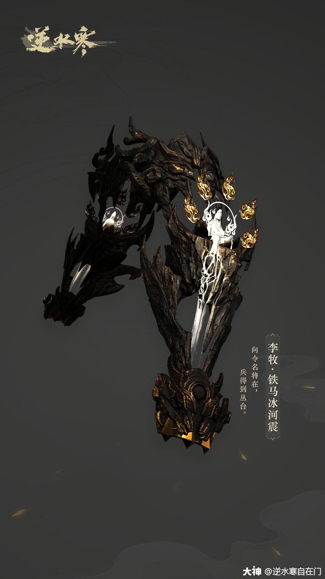 逆水寒109级封顶 铁衣武器外观展示【薛仁贵·碛里星奔震】:_逆水寒