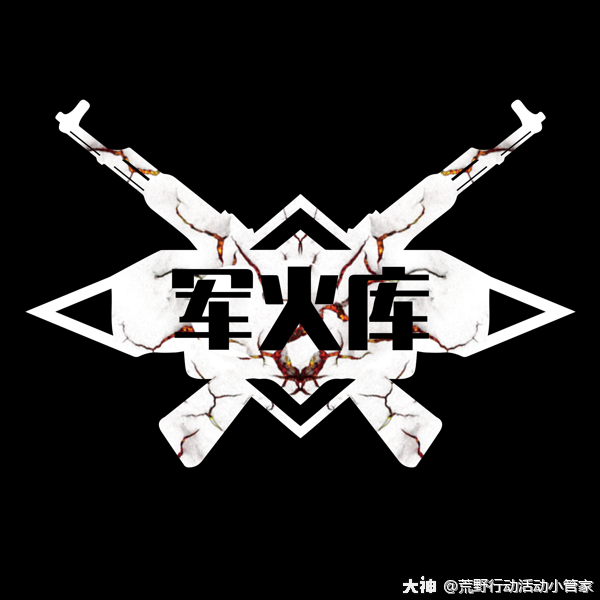 军火库#巅峰战队人气榜#2020-12-11荒野行动活动小管家战队分组:32强d