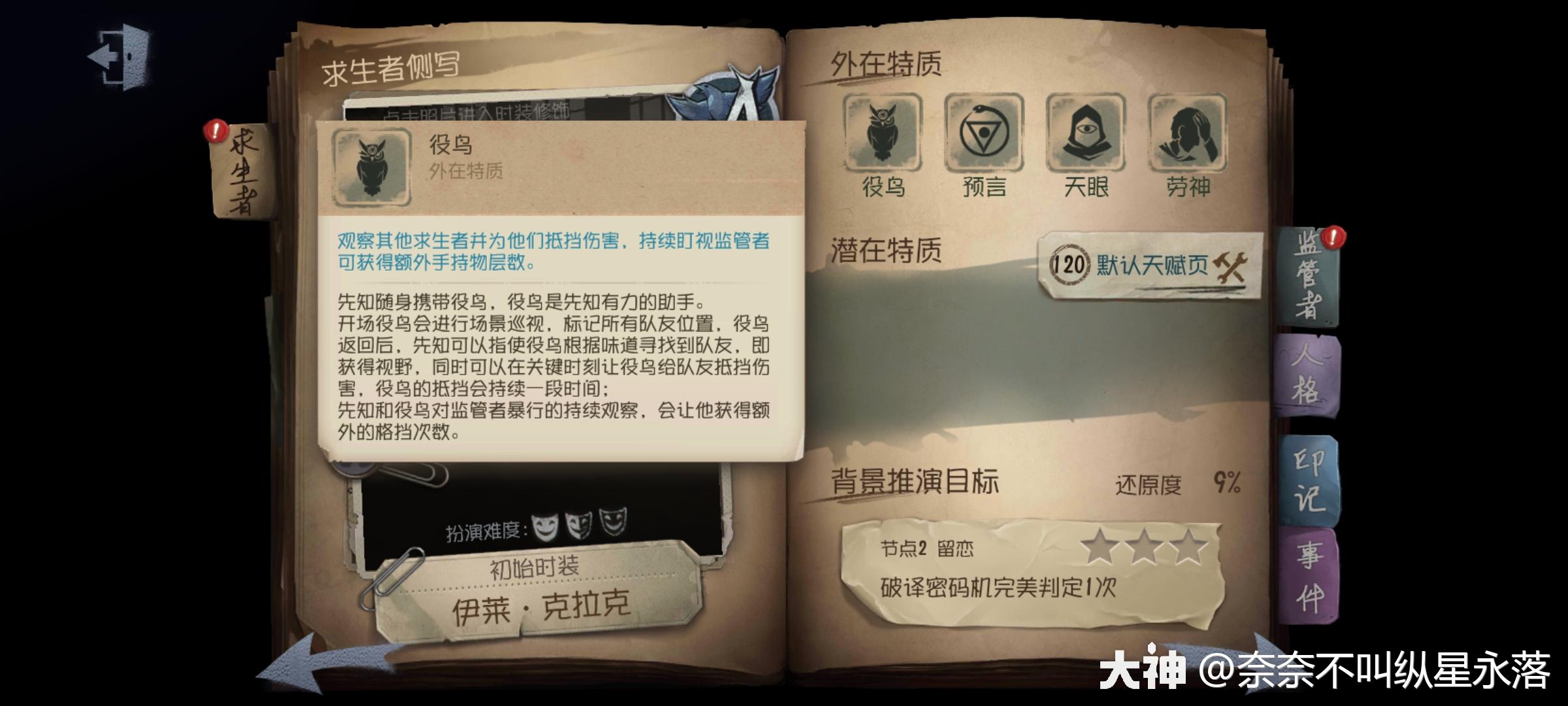 先知技能解析_第五人格 | 大神