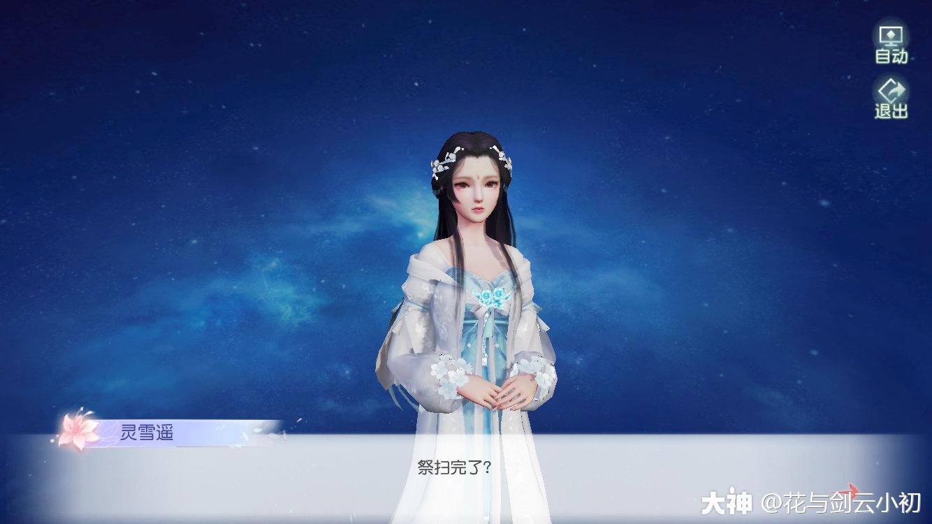 攻略 | 灵雪遥传闻攻略（下）_大神