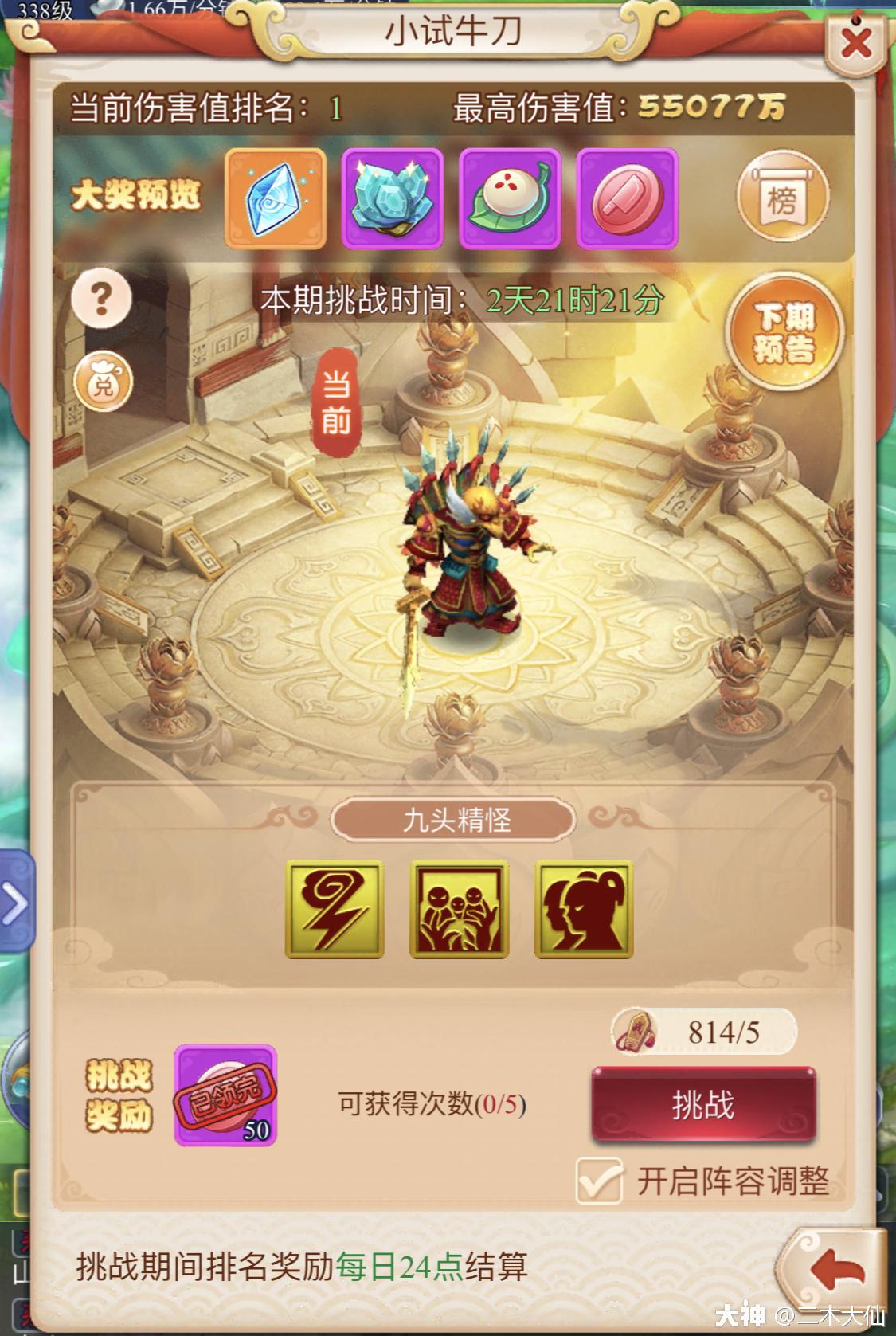 套路,跨服匹配机制等等全方面教学),可以找二木大仙做1对1细节号指导