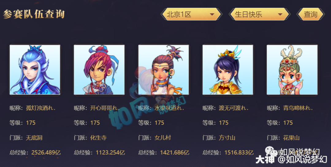 梦幻西游2020武神坛全明星赛开战32支战队抢8个线下名额