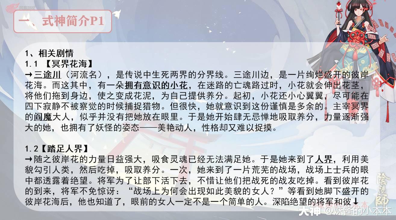 SSR式神全解之——彼岸花（第三期）_阴阳师 | 大神