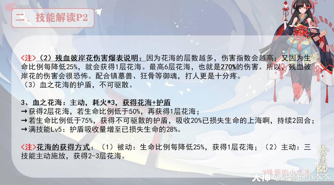 SSR式神全解之——彼岸花（第三期）_阴阳师 | 大神