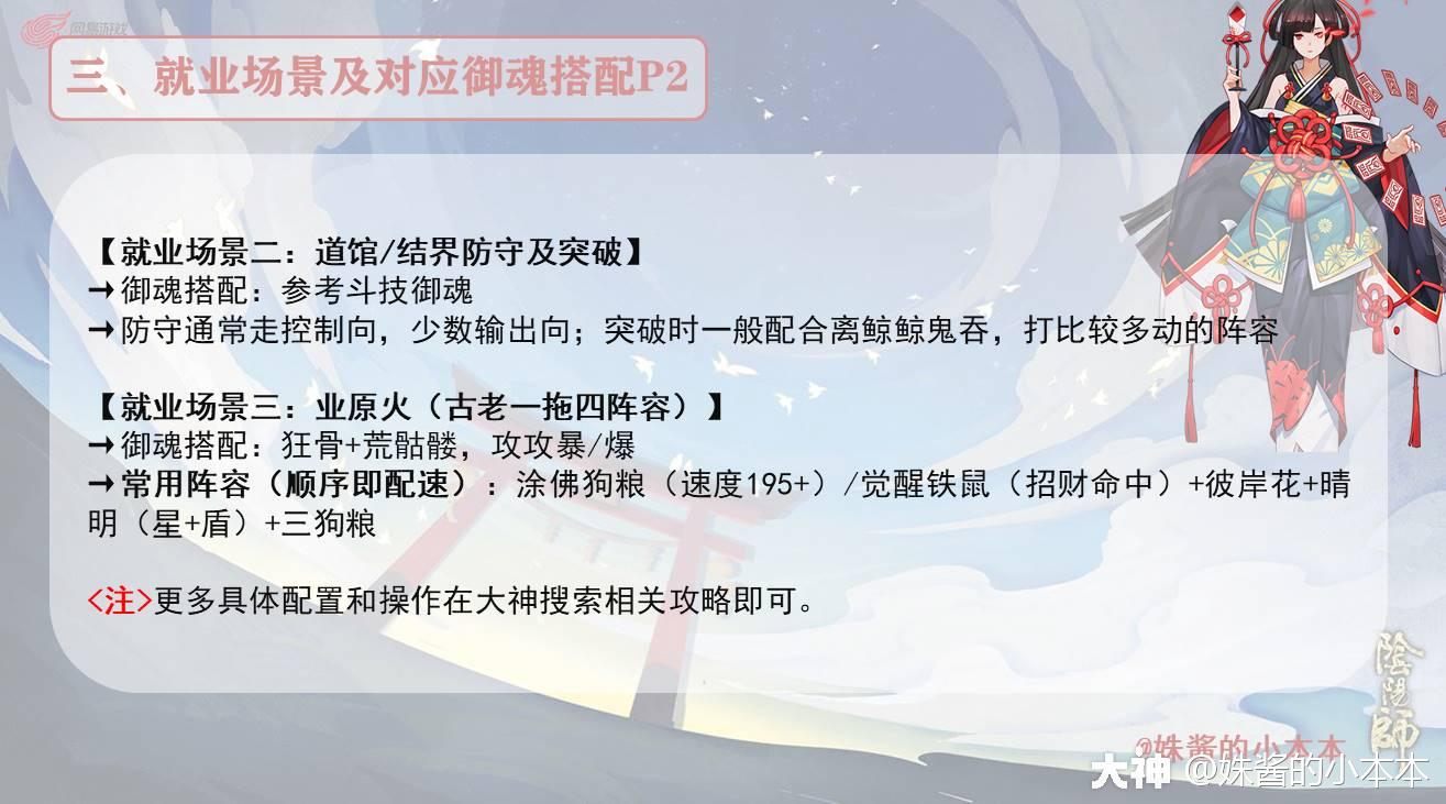 SSR式神全解之——彼岸花（第三期）_阴阳师 | 大神