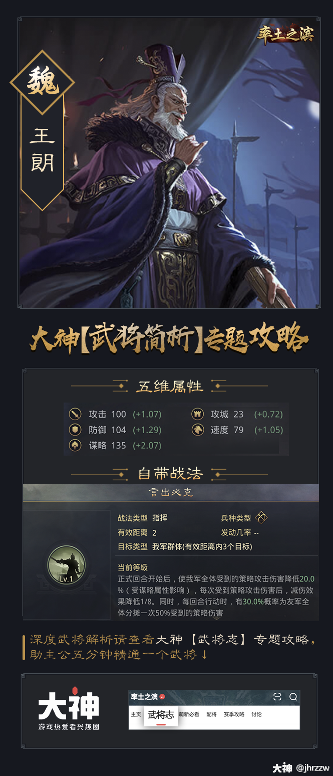 武将简析-王朗【五维属性】王朗略微有些攻击成长和防御成长_率土之滨 | 大神