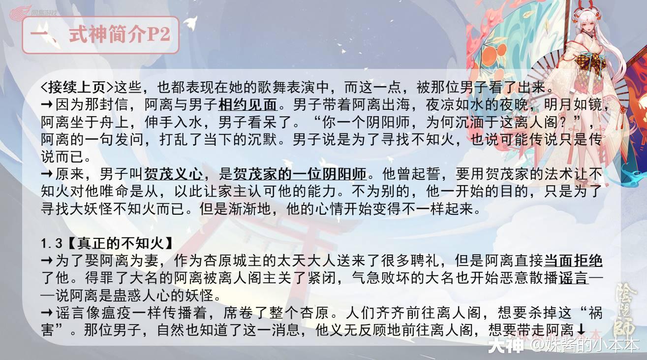SSR式神全解之——不知火（第四期）_阴阳师 | 大神