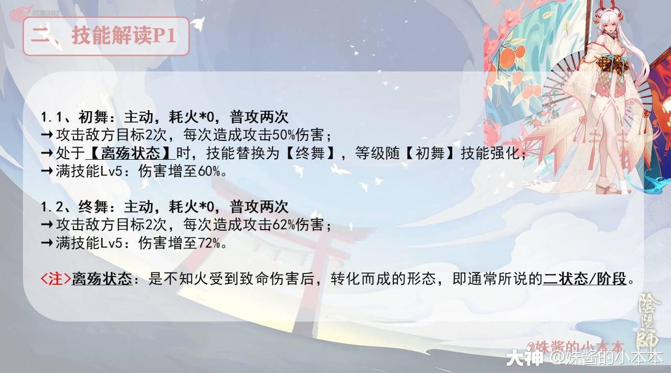 SSR式神全解之——不知火（第四期）_阴阳师 | 大神