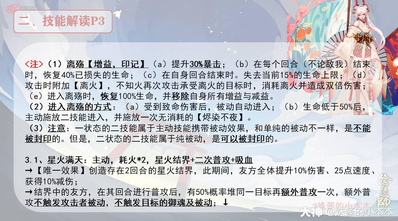SSR式神全解之——不知火（第四期）_阴阳师 | 大神