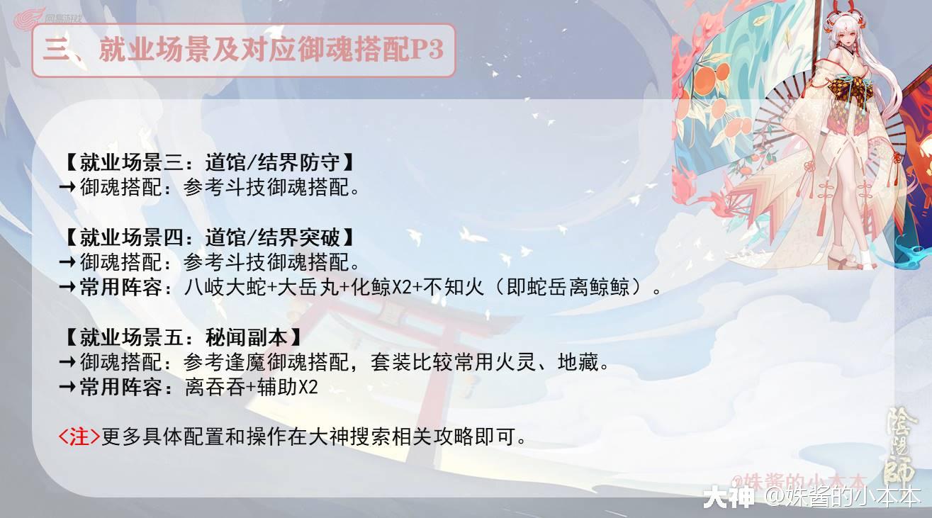 SSR式神全解之——不知火（第四期）_阴阳师 | 大神