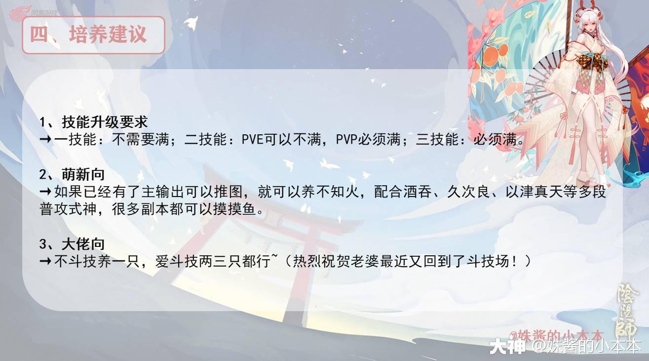 SSR式神全解之——不知火（第四期）_阴阳师 | 大神