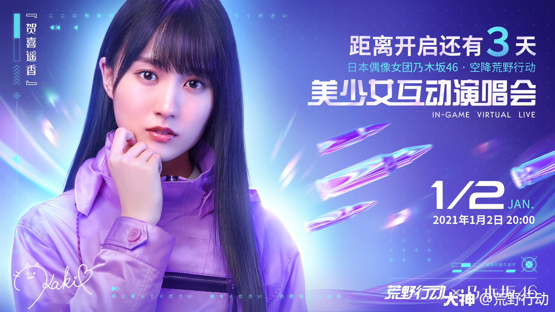 第三场登场的是贺喜遥香带来 乃木坂46 Live In 荒野 大神