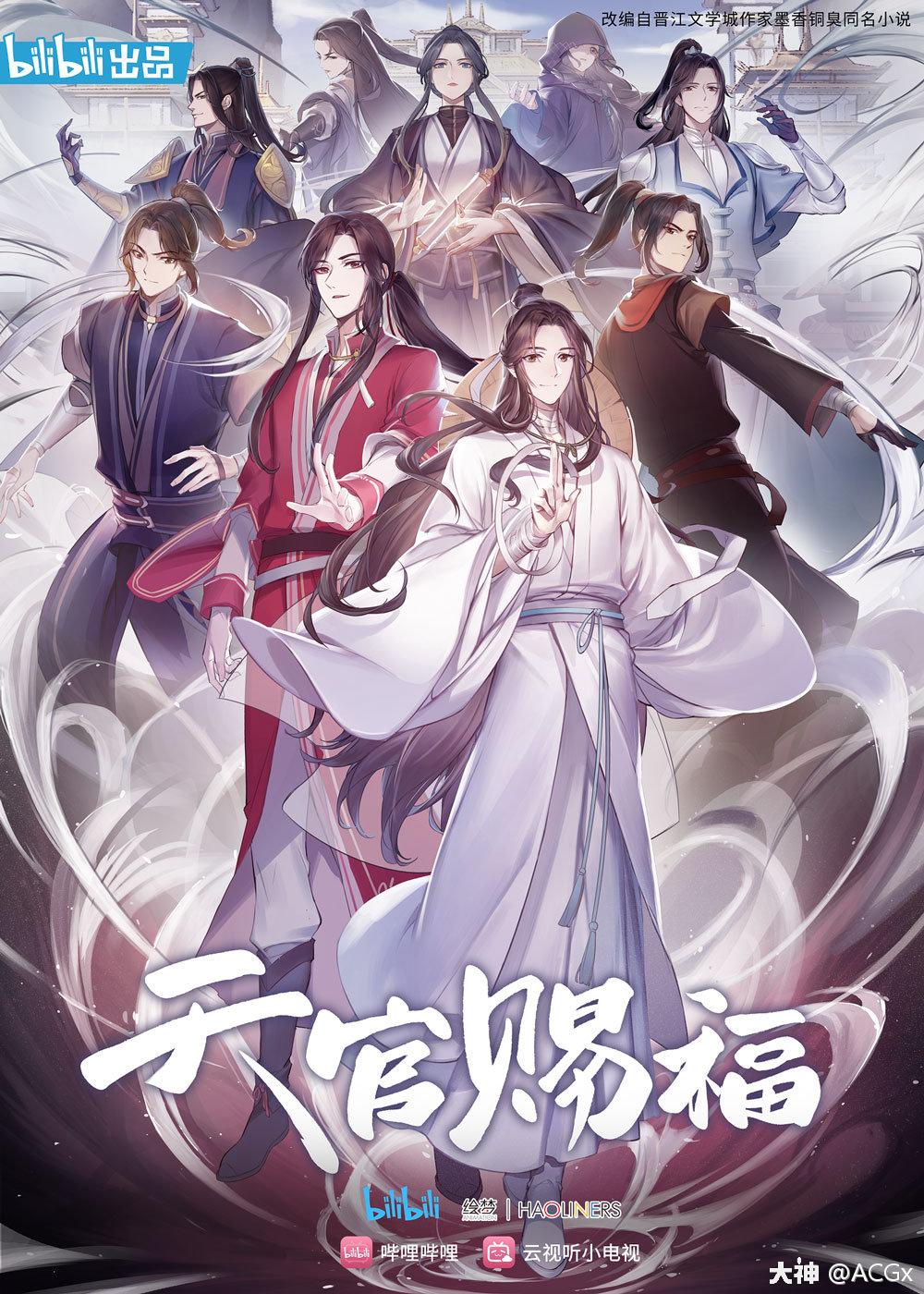 天官赐福》动画为何引“众怒”？_大神