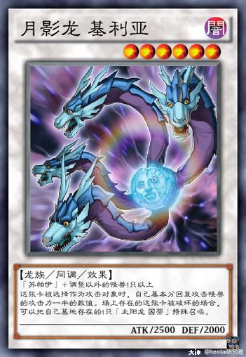 游戏王的设计美学太阳龙月影龙篇