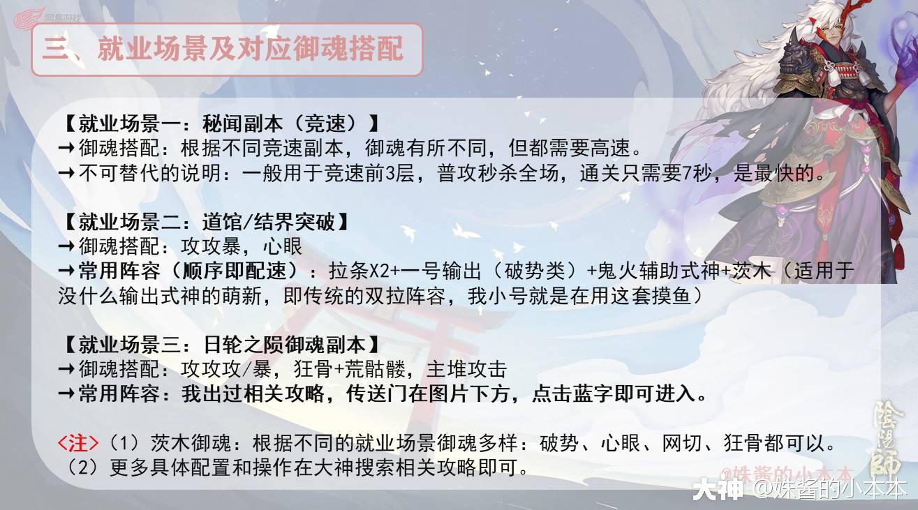 Ssr式神全解之 茨木童子 第五期 阴阳师 大神