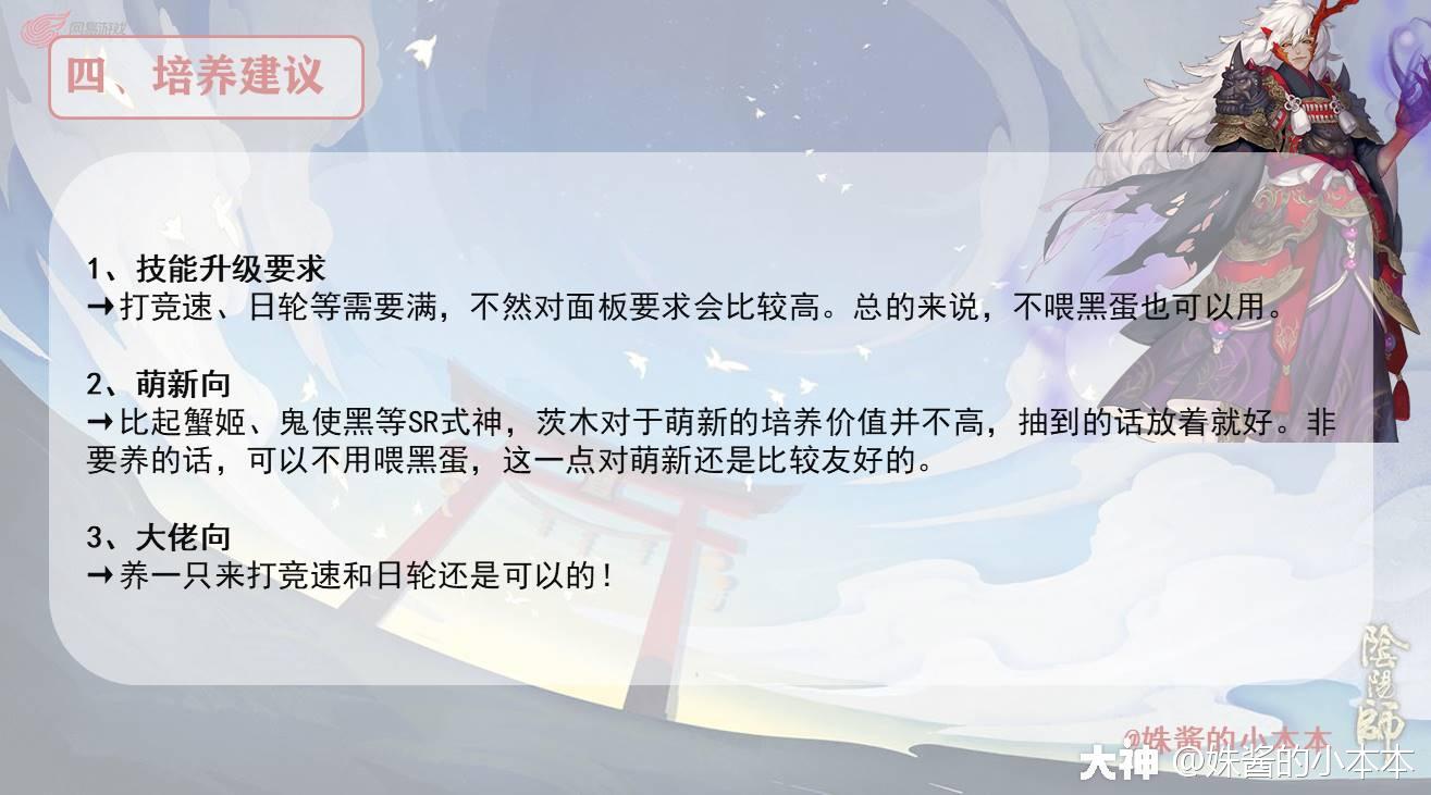SSR式神全解之——茨木童子（第五期）_阴阳师 | 大神