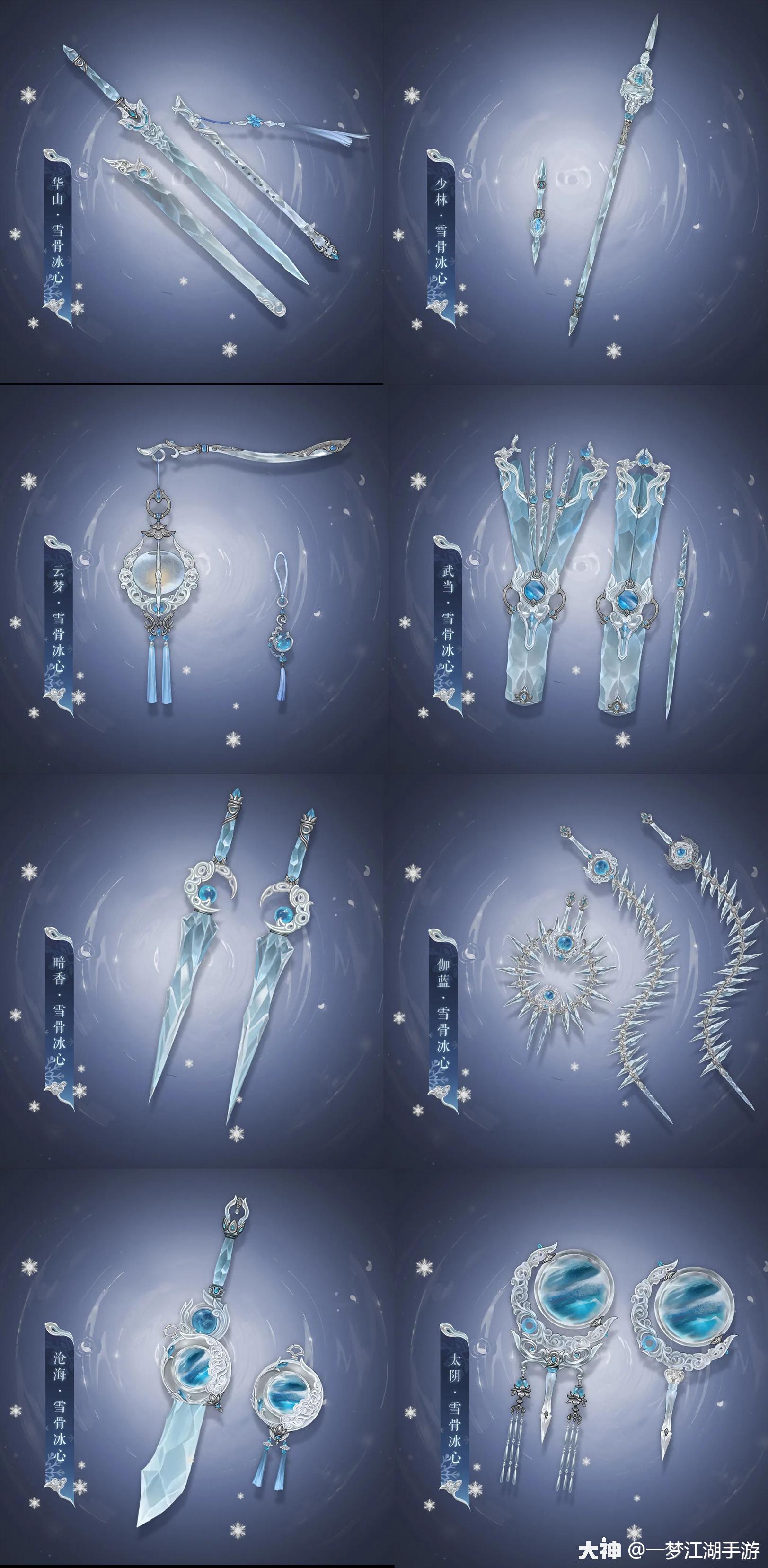 江湖上新寒冰制成的武器摘一枝红梅让冰雪消融▽