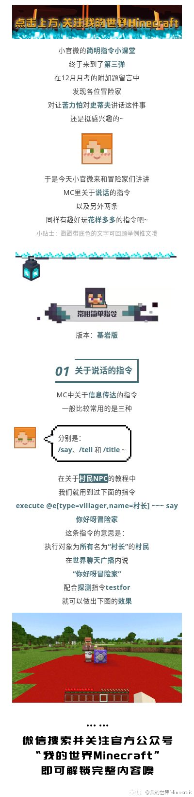 苦力怕想说真心话 指令成就ta的梦想 ﾉ今天 我的世界 大神