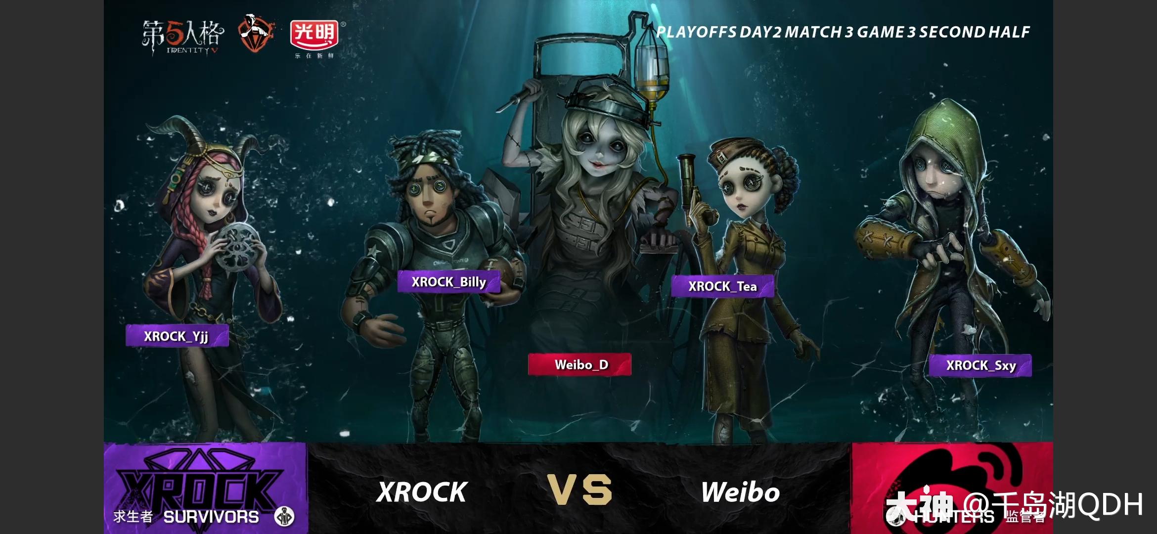 第三回合选择地图为:圣心医院xrock战队求生者 对阵 weibo战队监管者