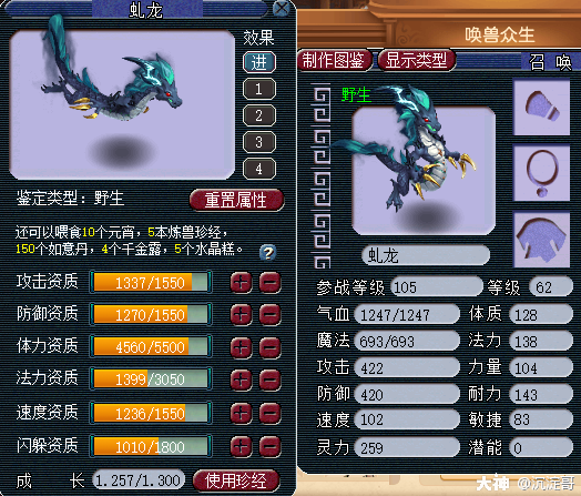 105级带的虬龙造型比