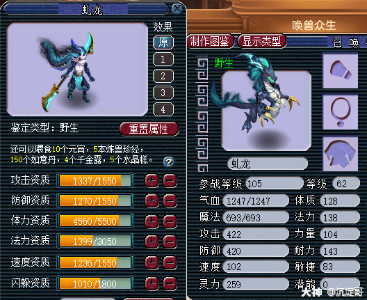 105级带的虬龙,造型比较给力,可惜只有1个必带技能是硬伤_梦幻西游