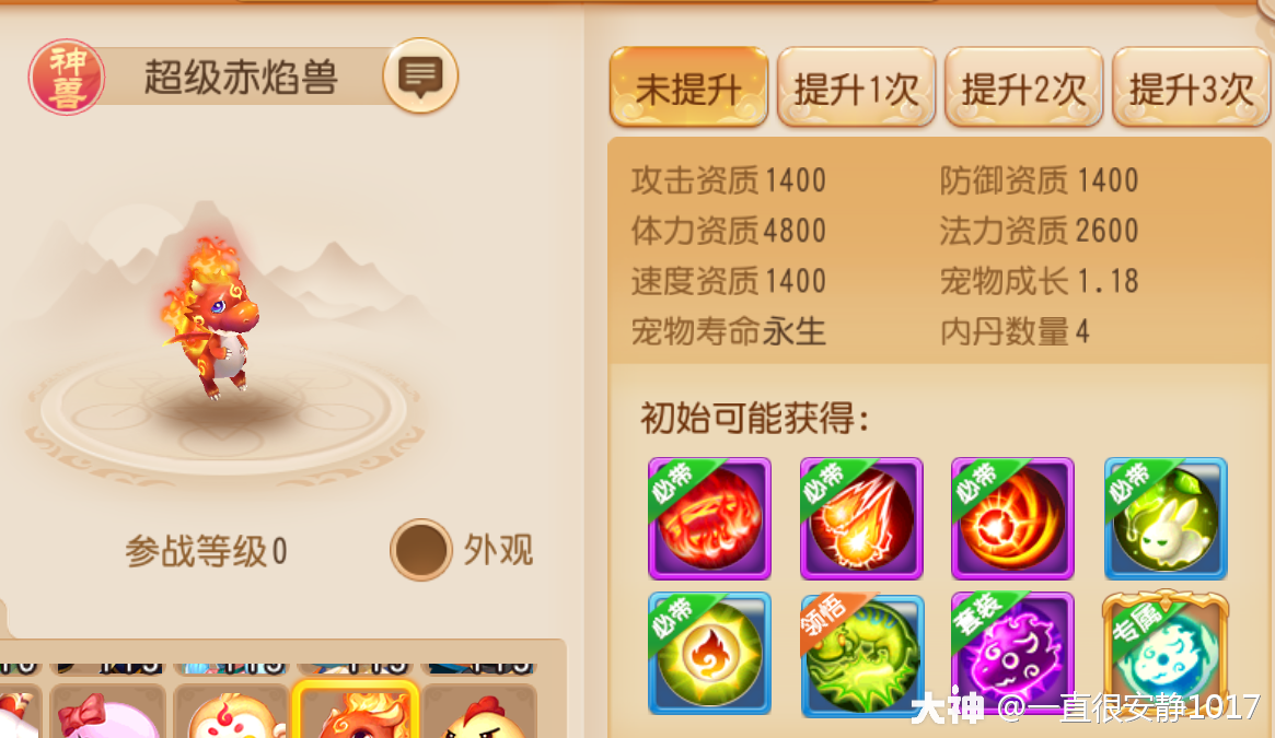 夢幻棒 山内要先生考案