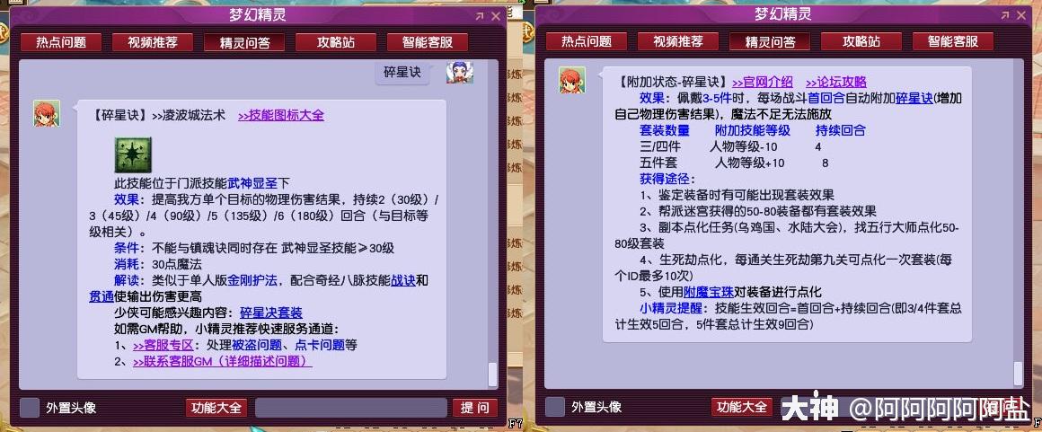 精品攻略为什么碎星诀是凌波必带套装看完你就懂了