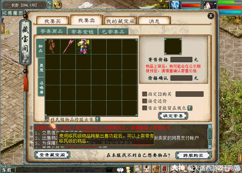  藏宝阁买装备跨服怎么办手续,手机版藏宝阁怎么跨服交易？