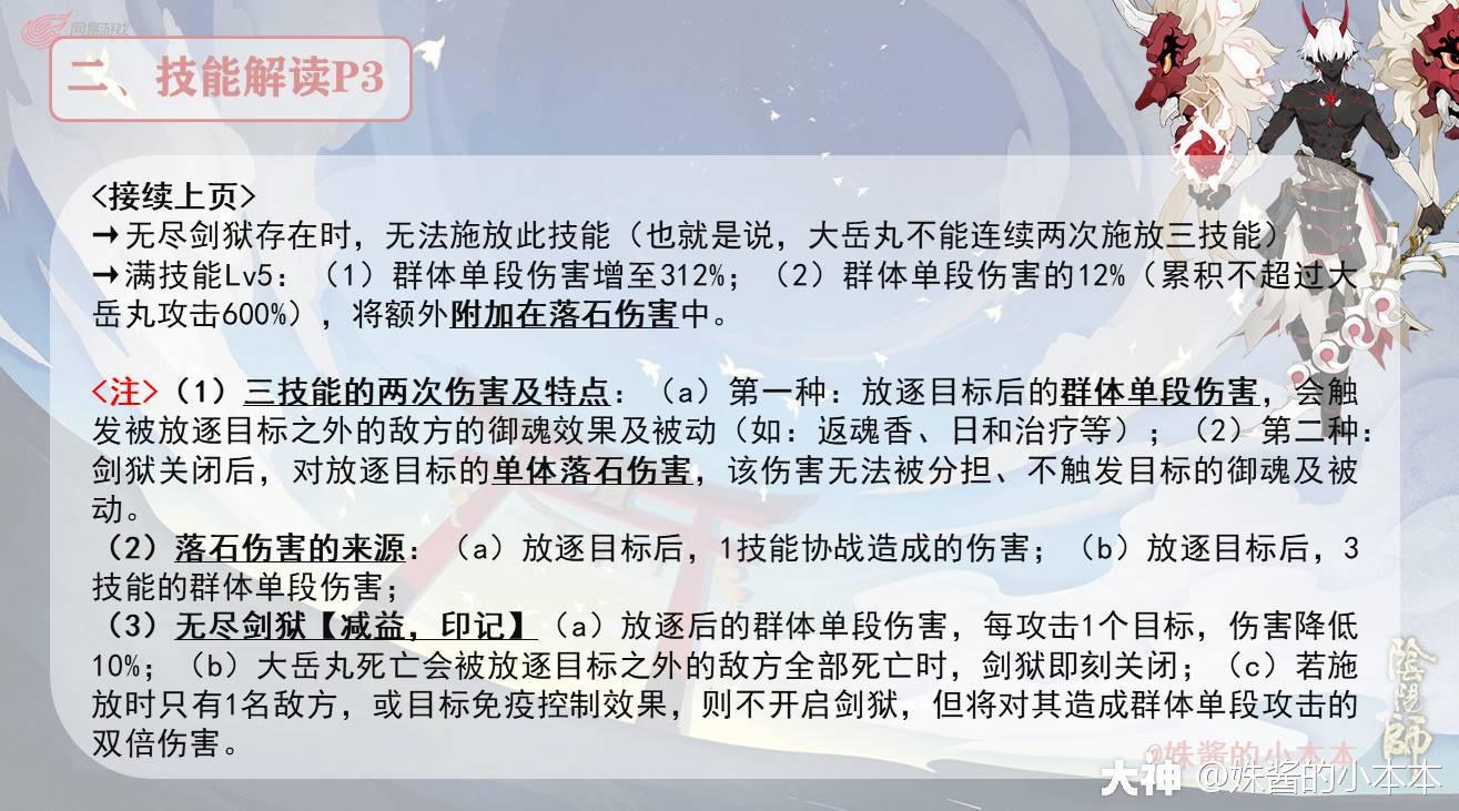 SSR式神全解之——大岳丸(第七期)_阴阳师| 大神