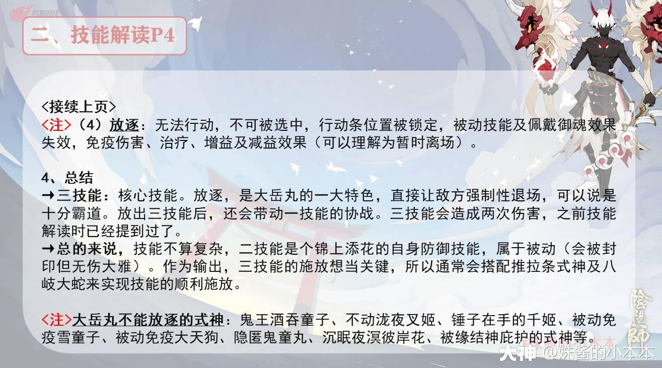 SSR式神全解之——大岳丸(第七期)_阴阳师| 大神