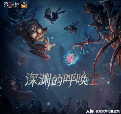 深渊的呼唤4(coa4)剧情初推理_第五人格 | 大神