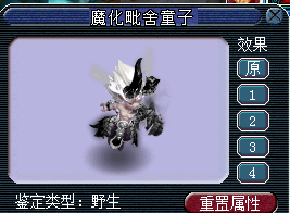 魔化毗舍童子进阶前后