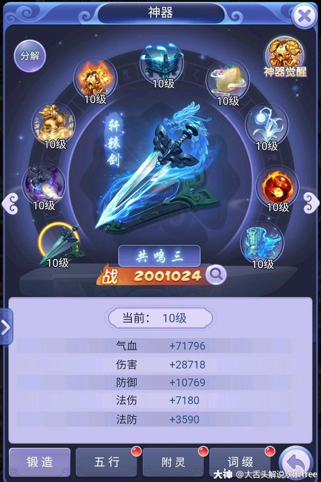 梦幻西游网页版玩家为拿榜一直接充值到v25战力达到11亿