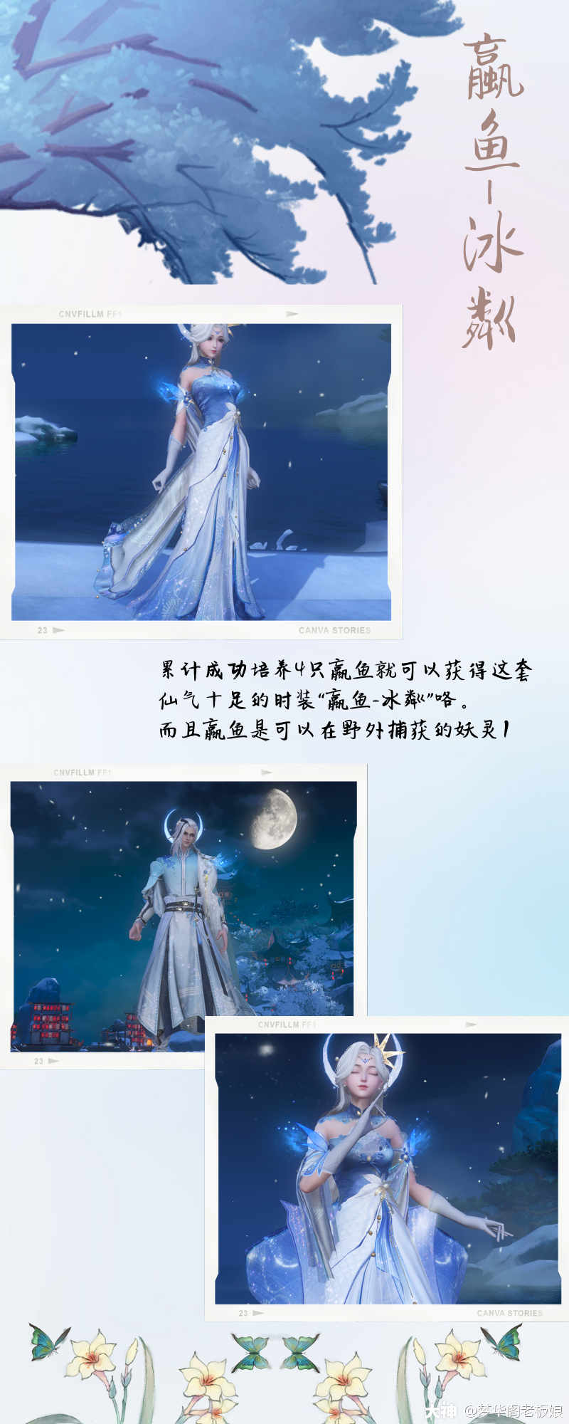 蠃鱼-冰粼】你听过人鱼公主的故事么_新倩女幽魂 | 大神