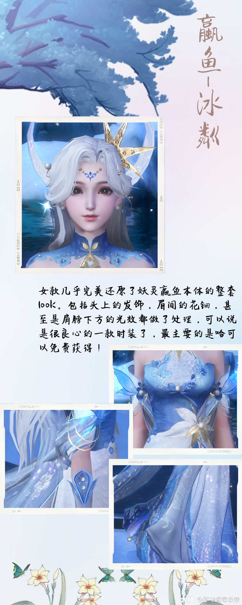 蠃鱼-冰粼】你听过人鱼公主的故事么_新倩女幽魂 | 大神