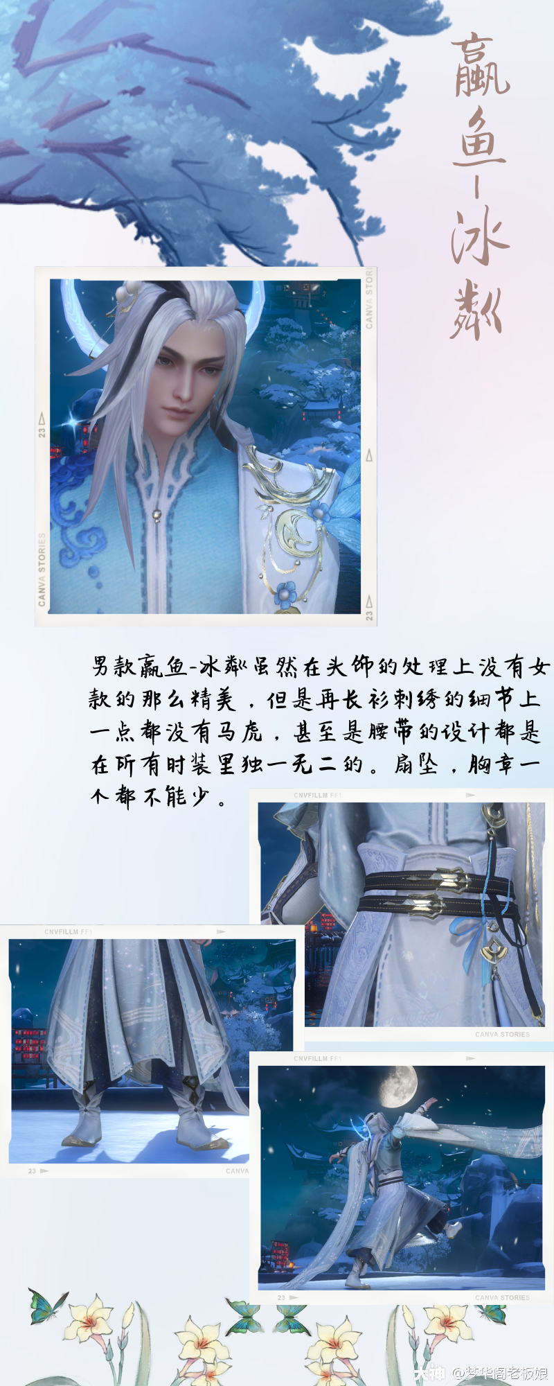 蠃鱼-冰粼】你听过人鱼公主的故事么_新倩女幽魂 | 大神