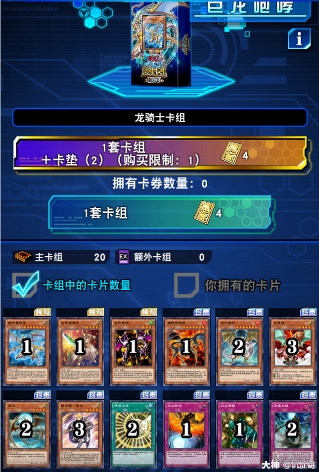 卡组核心机制解读:墓地快速堆叠高等级龙族 勇烈龙连锁召唤_游戏王