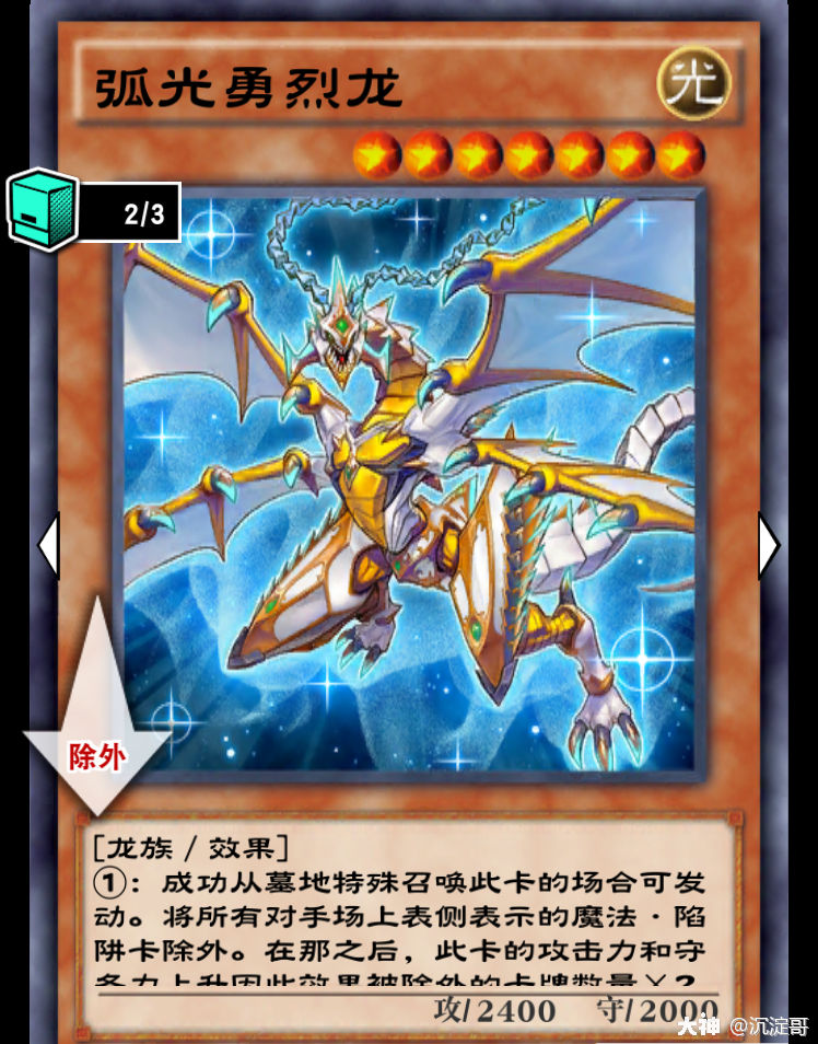 巨龙咆哮卡组核心机制:弧光勇烈龙