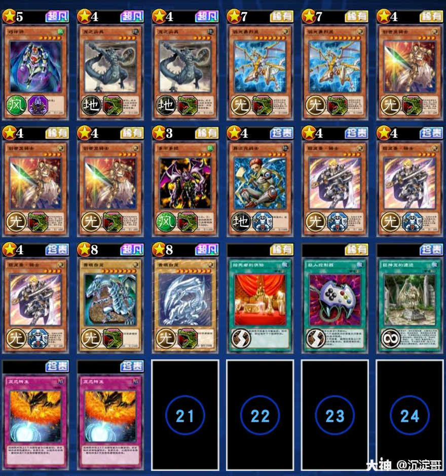 卡组核心机制解读:墓地快速堆叠高等级龙族 勇烈龙连锁召唤_游戏王