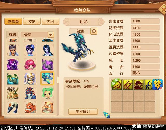 是新门派的某些地方还需要调整,据说原本成长异常高的虬龙已经回调了