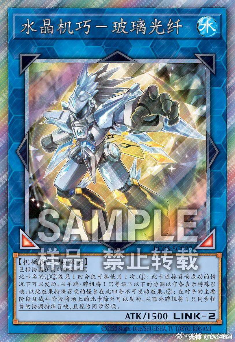 ocg」简体中文rc03 esr水晶机巧-玻璃光纤辉煌的荣耀_游戏王 | 大神