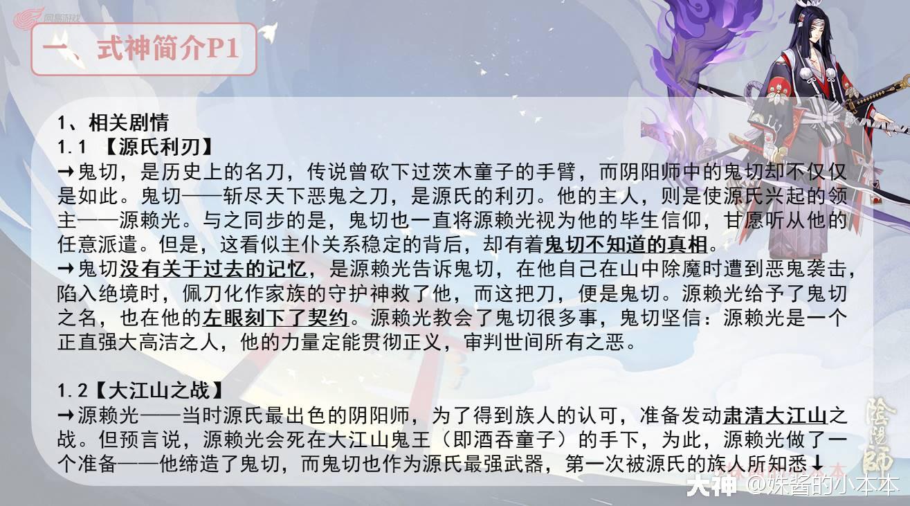 SSR式神全解之——鬼切（第八期）_阴阳师 | 大神