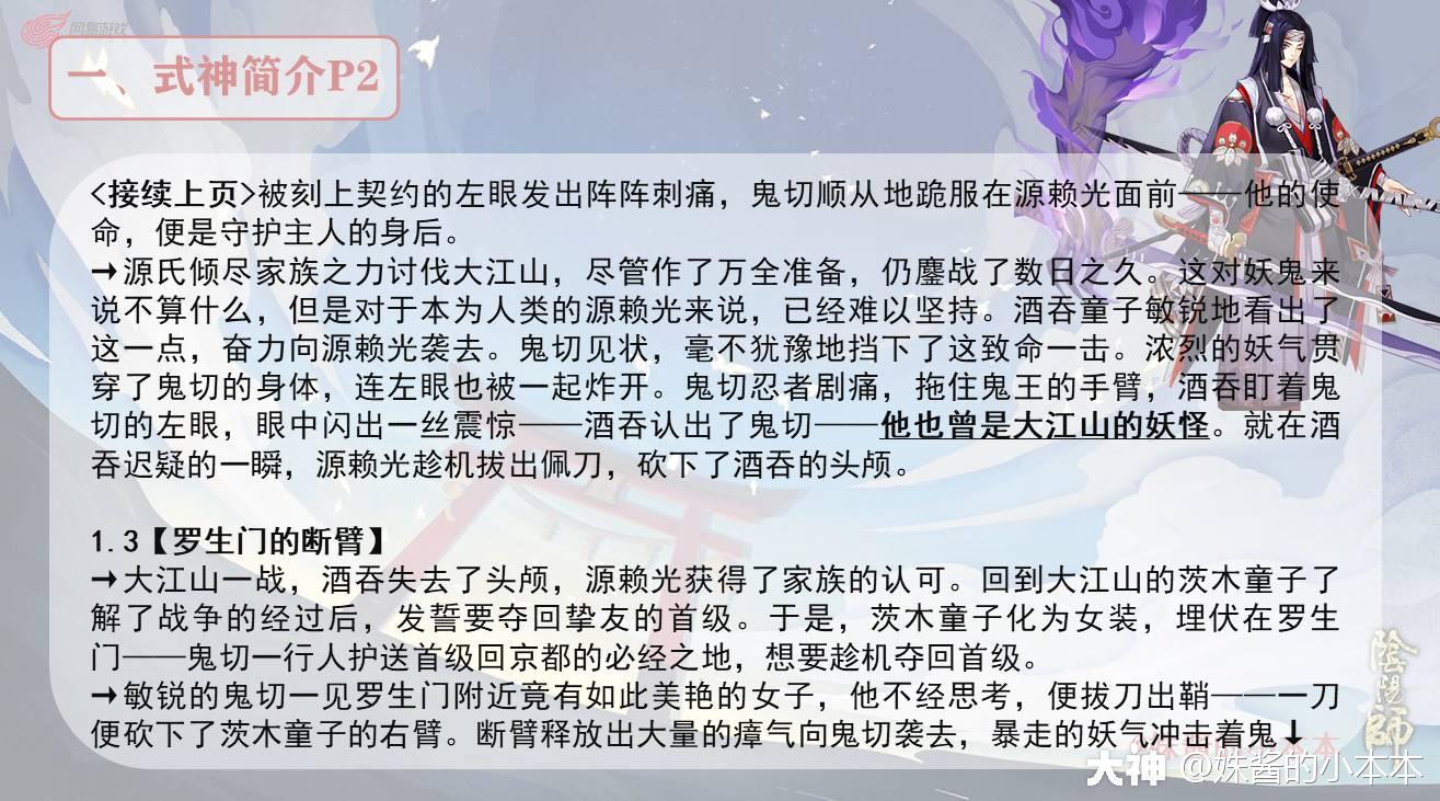 SSR式神全解之——鬼切（第八期）_阴阳师 | 大神