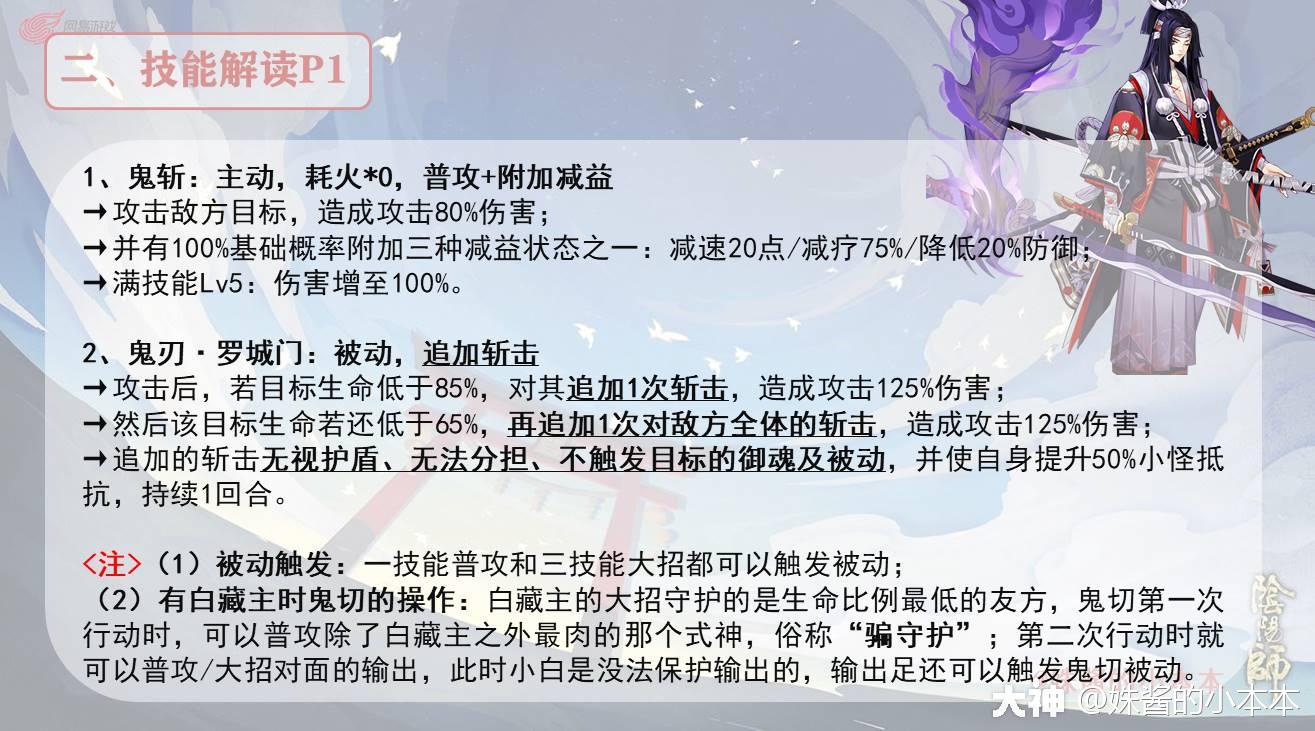 SSR式神全解之——鬼切（第八期）_阴阳师 | 大神