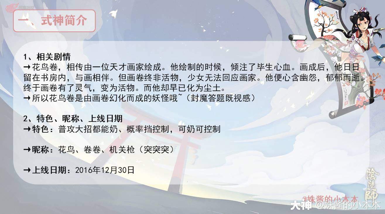 SSR式神全解之——花鸟卷（第十期）_阴阳师 | 大神