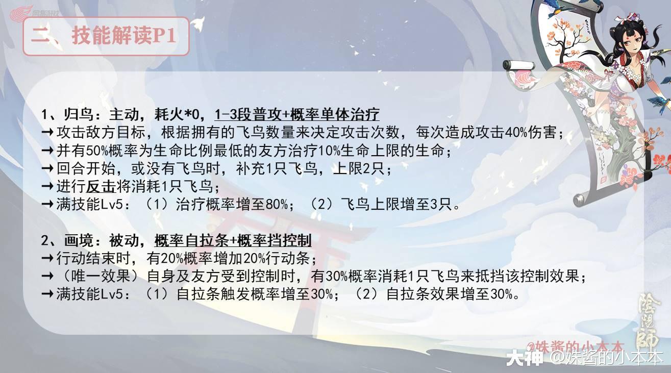 SSR式神全解之——花鸟卷（第十期）_阴阳师 | 大神